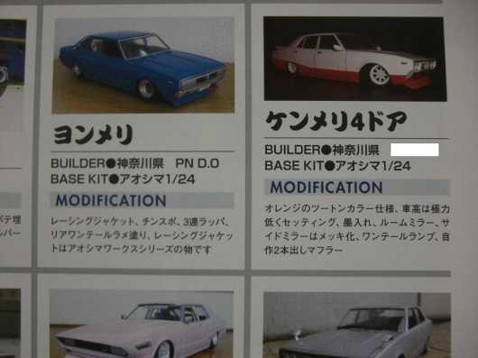 街道レーサー モデリング PART.5」発売 | Sammy ステップバン