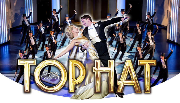 ミュージカルTOPHAP(トップハット)│チケットぴあ