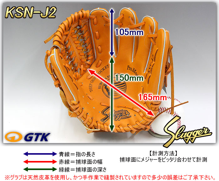 久保田スラッガー KSN-J2 オレンジ 09ラベル 少年軟式用グラブ