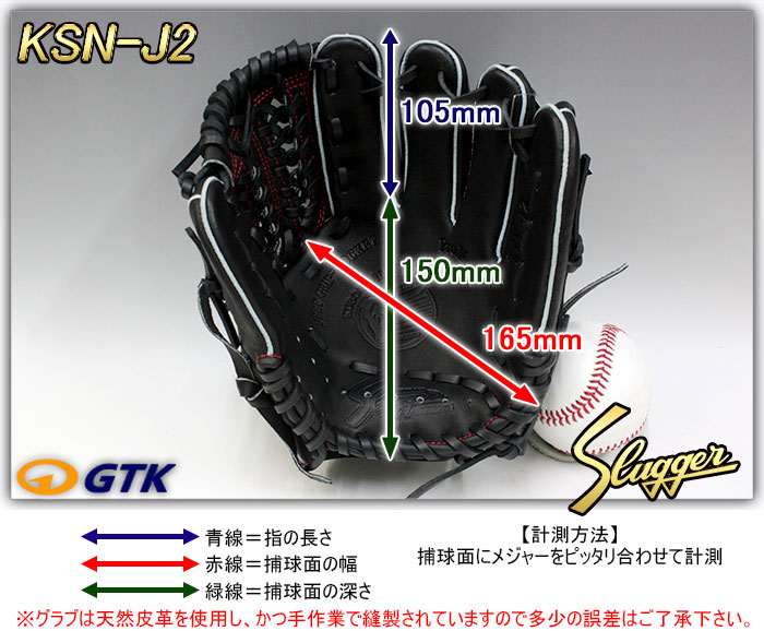 久保田スラッガー KSN-J2 ブラック 06ラベル 少年軟式用グラブ