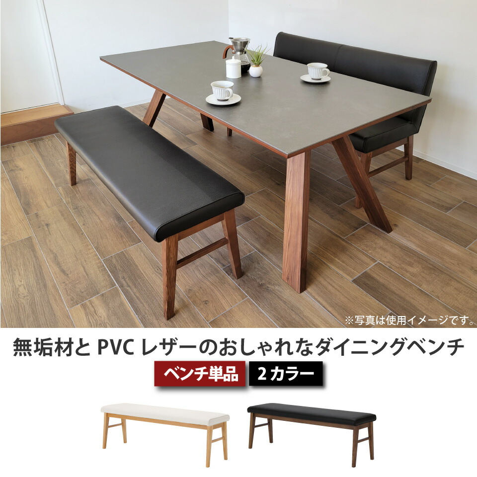 ダイニングベンチ 単品 幅130cm 2人掛け 3人掛け ダイニングチェア