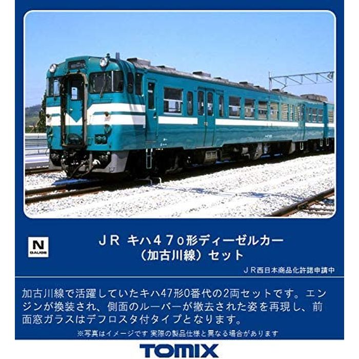 Nゲージ JR キハ47-0形 ディーゼルカー 加古川線 セット 2両 鉄道模型