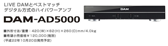 株式会社メディアリンク | 第一興商 新商品 「LIVE DAM (DAM-XG5000