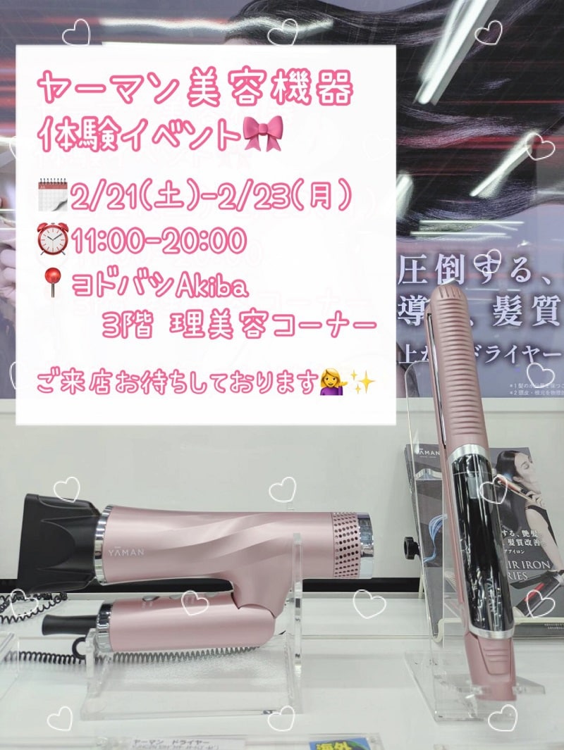 ヨドバシ.com - ヨドバシカメラ店舗ニュース一覧-マルチメディアAkiba