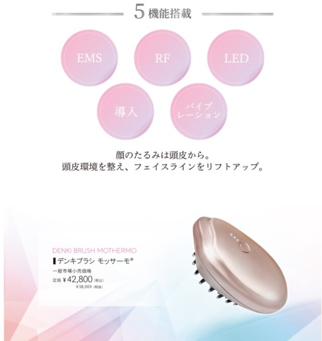 デンキブラシモッサーモ