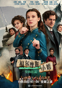 福尔摩斯小姐2-电影网