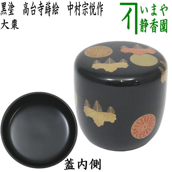 中村湖彩造 夜桜蒔絵 提灯型茶器 棗 茶道具 共箱】骨董 アンティーク