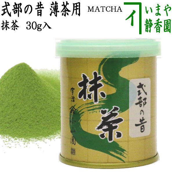 抹茶/MATCHA/powdered grenn tea）】 式部の昔 30g入り 山政小山園