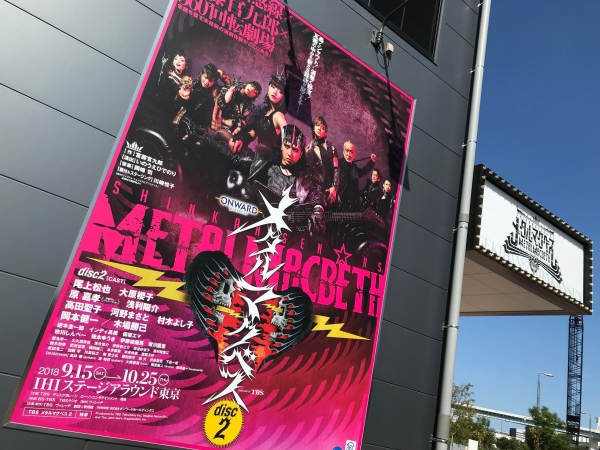 メタルマクベス』disc2 出演者関連作DVDをチェック！ | [イーオシバイ