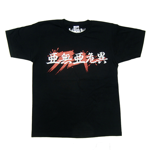 更新0603□亜無亜危異・オフィシャル・Tシャツ□予約最終告知