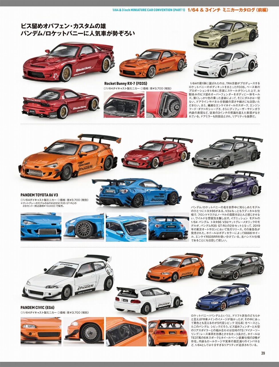 ミニカーとプラモデルの専門誌「モデルカーズ 299号(4月号）」発売