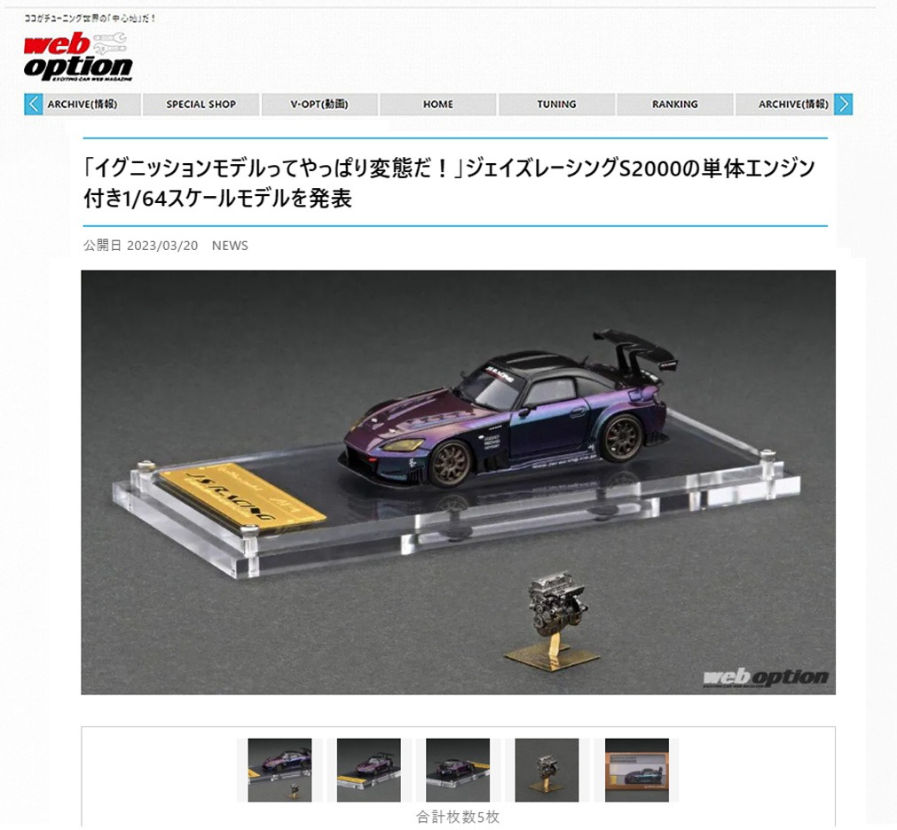 エンジン付 1/64スケール WEB限定：「J'S RACING S2000」3/27(月