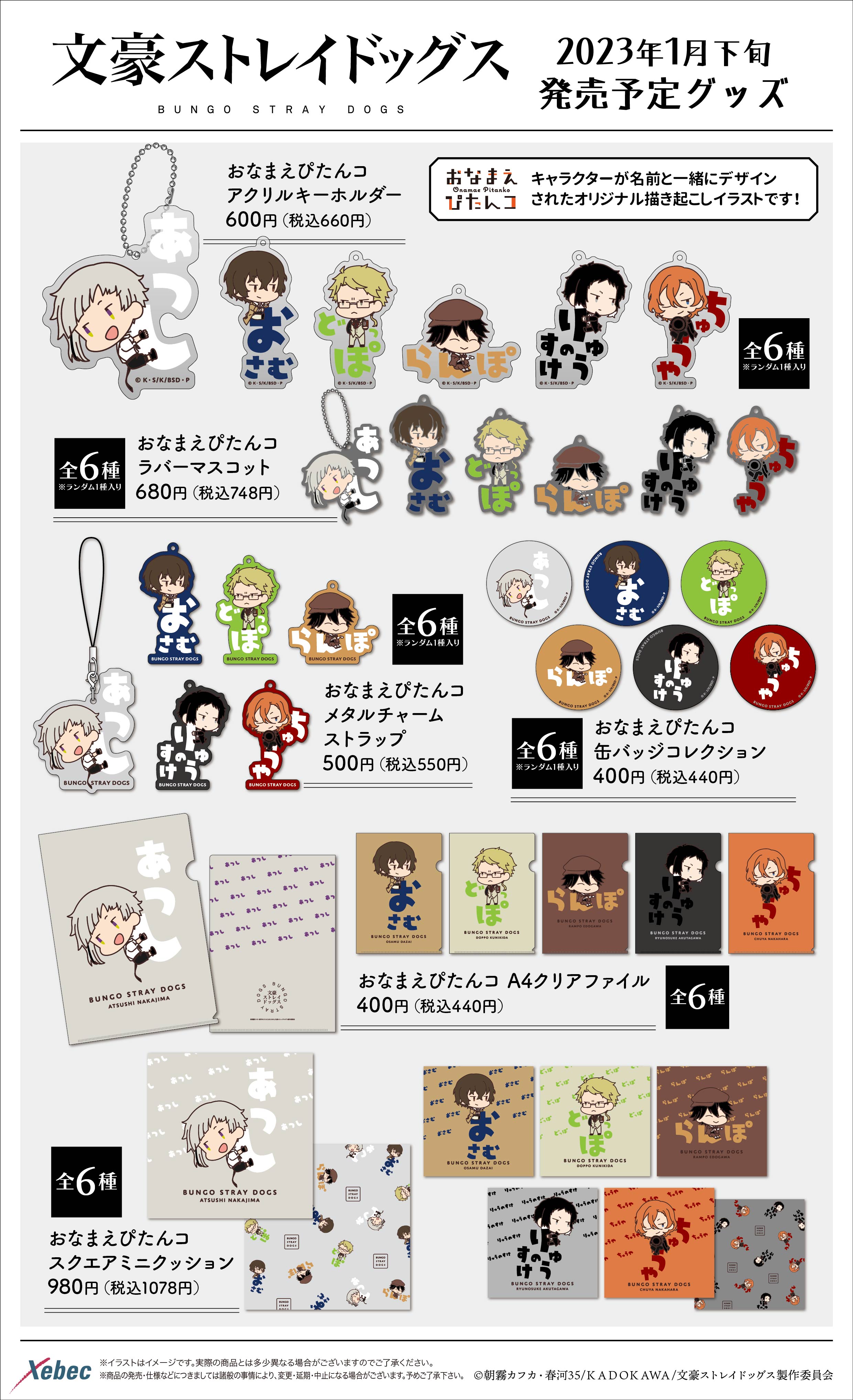 文豪ストレイドッグス | Xebec News