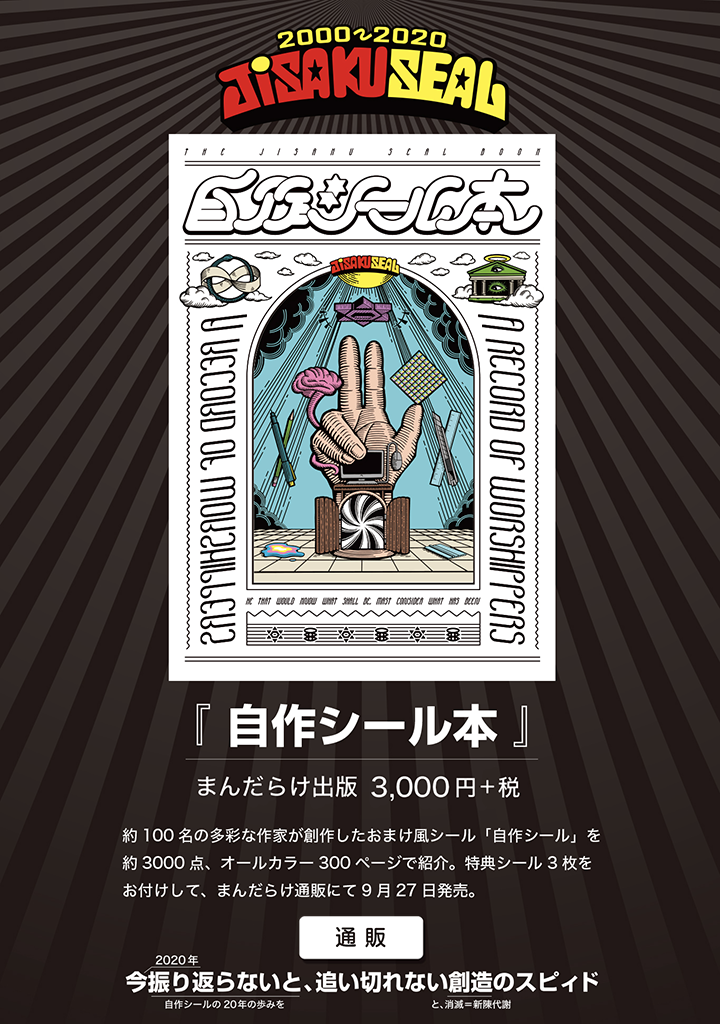 自作シールを集めた『自作シール本』発売 | ハッピー城のシールブログ