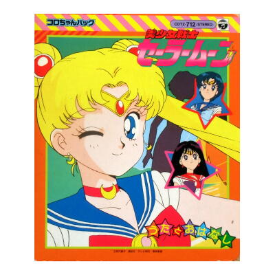 小学館テレビ絵本「魔法使いサリー」、講談社テレビ絵本「美少女戦士