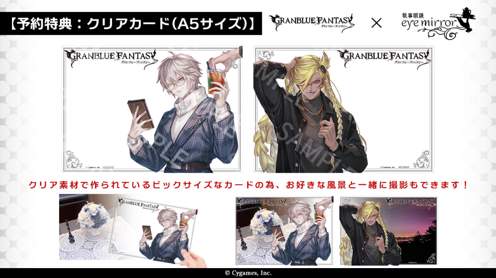 グランブルーファンタジー】コラボ眼鏡 第四弾 予約開始！ | 執事眼鏡
