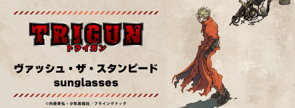 TRIGUN】ヴァッシュ・ザ・スタンピード サングラス再販売開始！ | 執事