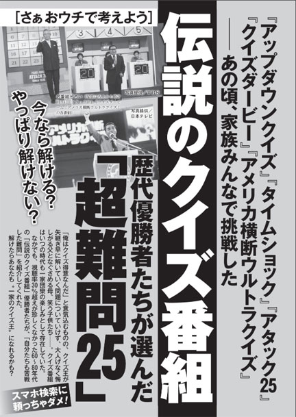 週刊ポストに伝説のクイズ番組特集で登場 | イケてる、モノ・コト