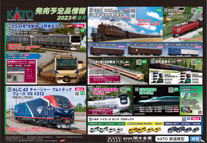 Nゲージ鉄道模型新製品情報】KATO 2023年9月・10月新製品発表‼211系0