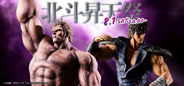 8月1日(土)20時より【北斗昇天祭】開催!! | SpiceSeed広報部Blog