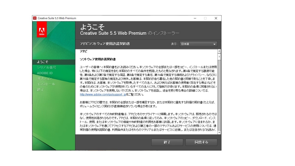 Adobe CS5.5をWindows10に移行。簡単だった（PC買い替え） | イク