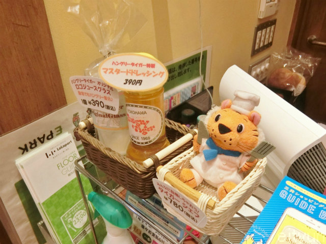 ハングリータイガー ぬいぐるみ ｜ タイガーシェフ 780円 【買いました