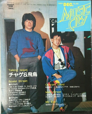 チャゲ&飛鳥 C&A | ロックな古本屋ブログ