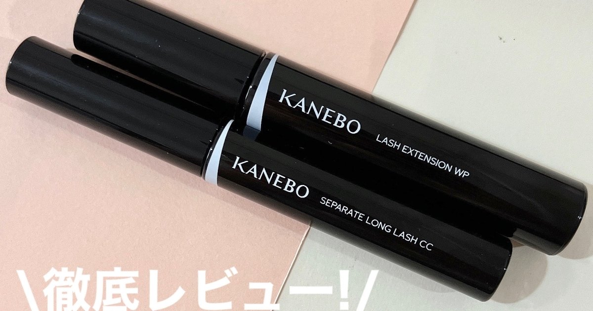 エクステ級マスカラ】KANEBOの神マスカラが、凄すぎた。 | 集英社の