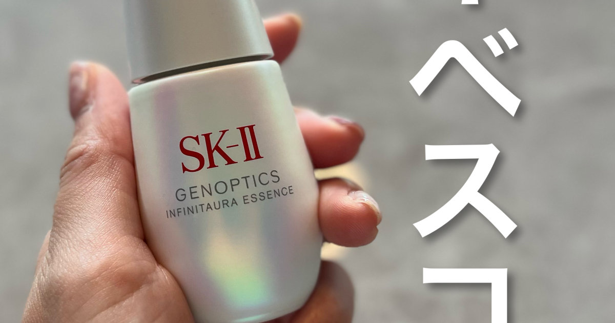 30代ミドサーの私が今年1番感動した美容液はコレ！【SK-IIジェノプ