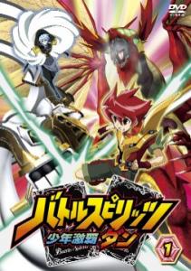 バトルスピリッツ 少年激覇ダン] DVD第1巻 セル・レンタル同時リリース