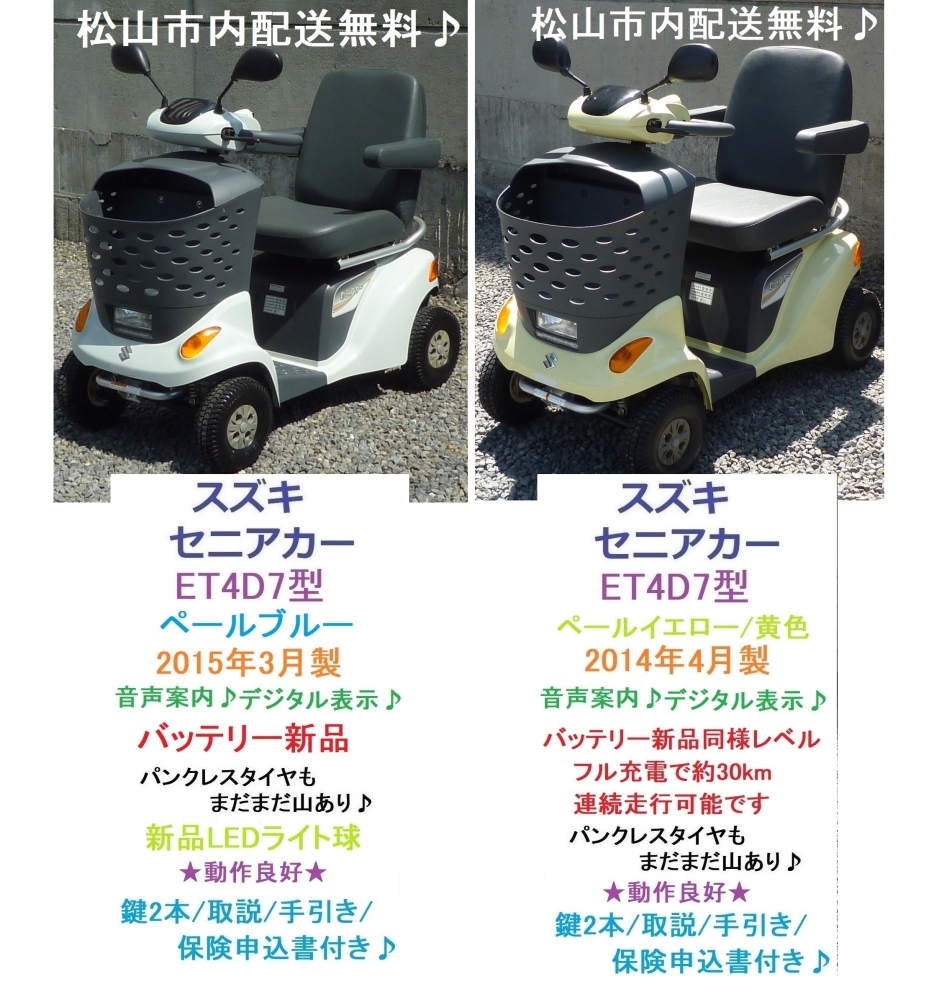 商談成立となりました)新たにスズキ・セニアカー2台入庫しました