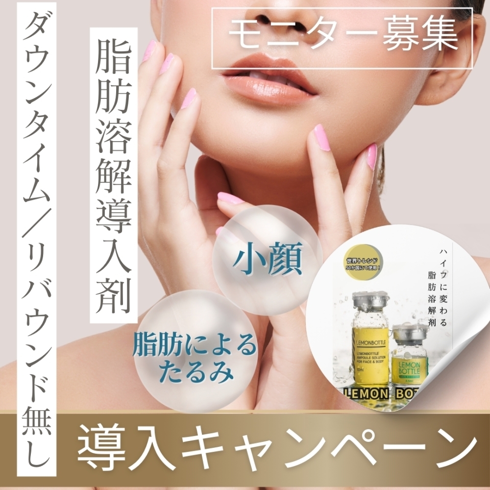 世界50カ国で導入されている脂肪燃焼（分 解）溶剤レモンボトル