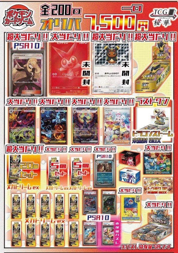 本日12/12(金)20時～！ポケカの豪華オリパを限定販売！ | TCG桜華の