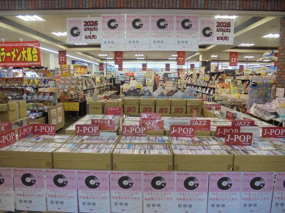 中古レコード＆CDビッグフェア開催中！More Music POP-UP SHOP | 明屋