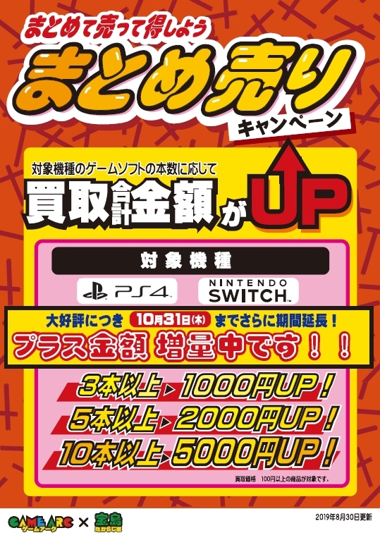 TVゲームソフトまとめ売りキャンペーン: 宝島 稲沢店のブログ
