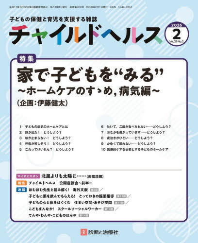 CDJapan : Child Health February 2026 Issue Shindan to Chiryo Sha BOOK