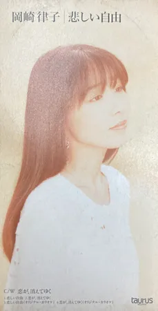 オリジナルアルバム、メロキュアに1stシングルも! 岡崎律子作品の中古