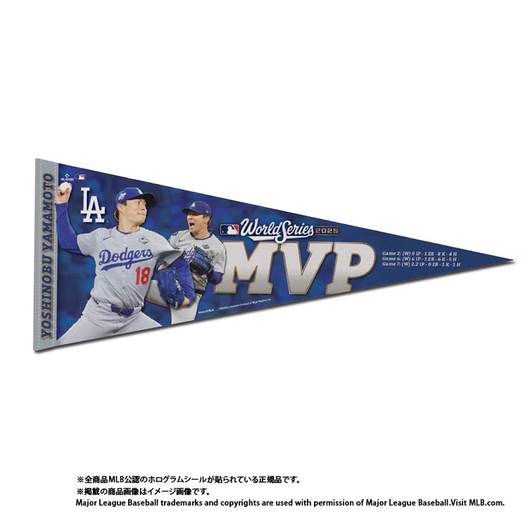 ドジャース 山本由伸 2025 ワールドシリーズ MVP グッズ ペナント 12