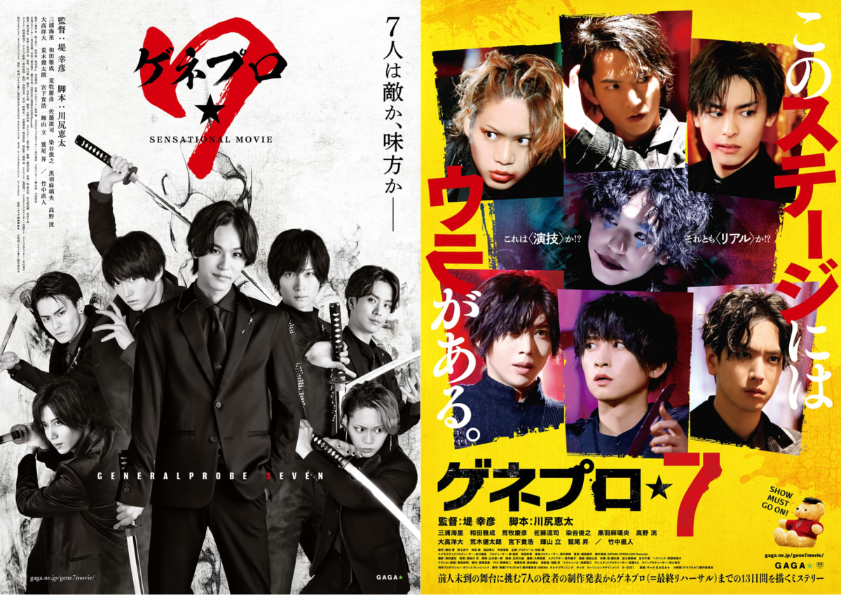 堤幸彦監督と演劇界トップの実力派俳優が集結する『ゲネプロ☆7』作品