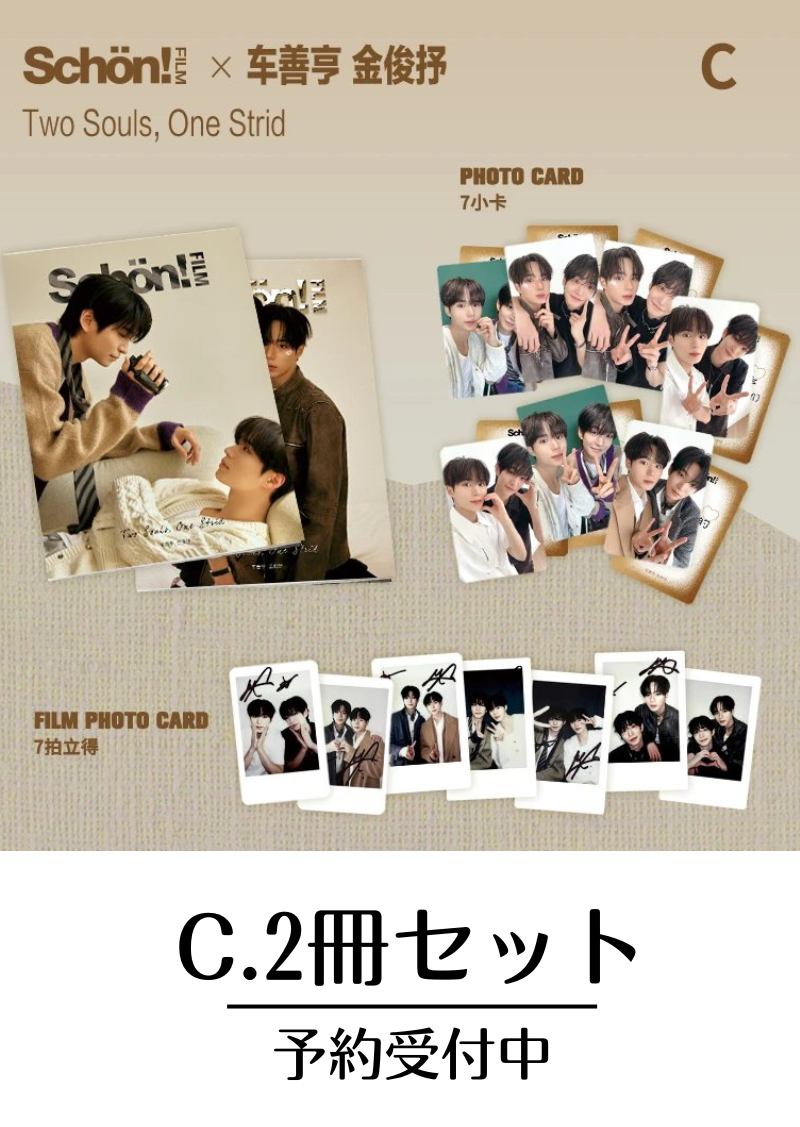 予約開始！【中国雑誌】Schon 2025年4月 C.Ver2冊セット（ソンヒョン