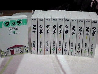 上杉達也は朝倉南を愛しています。』 | ～(^Д^～)にっきー