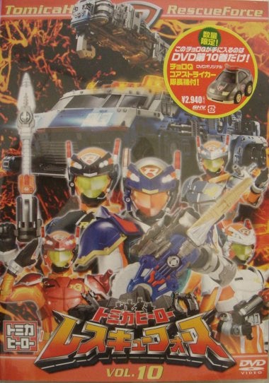 トミカヒーロー レスキューフォース コアストライカー隊長機 | チョロ