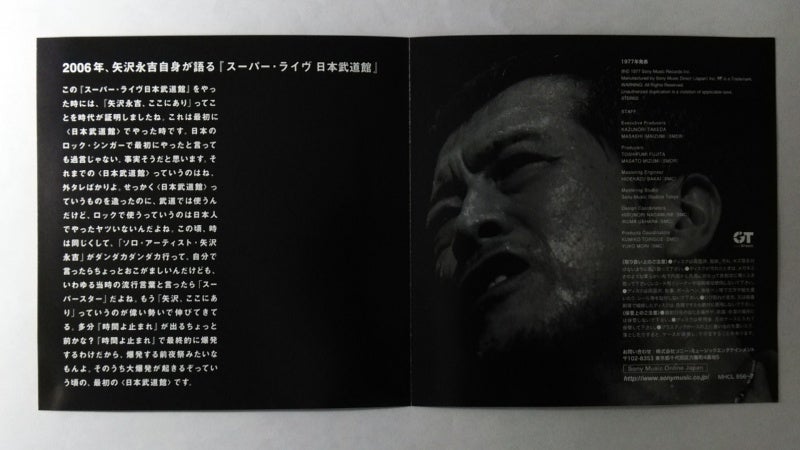 矢沢永吉 / スーパーライブ 日本武道館（紙ジャケット）」 | 今日も