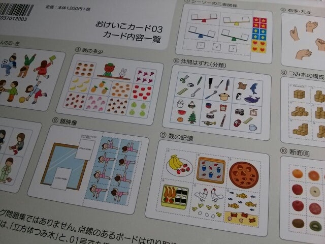 おけいこカード いる？いらない？ | へき地で発達凸凹育児
