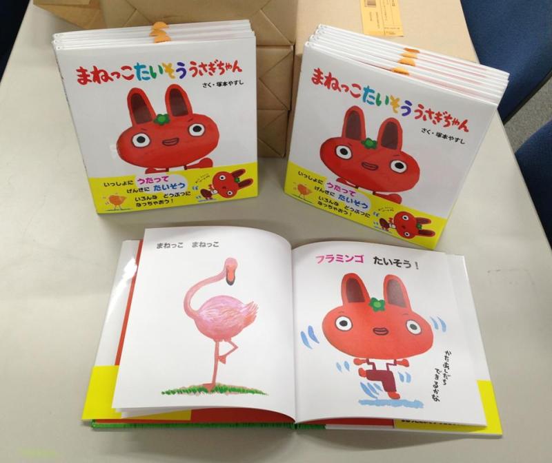 絵本『まねっこたいそう うさぎちゃん』（そうえん社）新発売