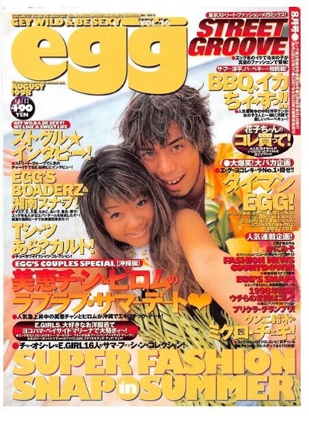 egg☆2000年休刊になるまでー画像大量ー | 水野祐香オフィシャルブログ