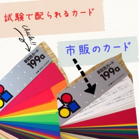 色彩検定1級の2次対策〜【カラーカード】 | 京都・長岡京 大山崎 向日