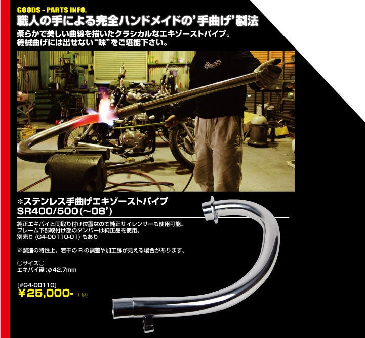 ステンレス手曲げエキゾーストパイプ再入荷～ △ホタル▽ | モーター