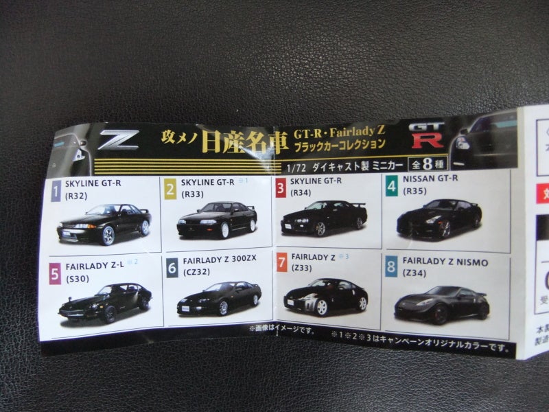 UCC 攻メノ日産名車 ブラックカーコレクション！！ | 【わたるん