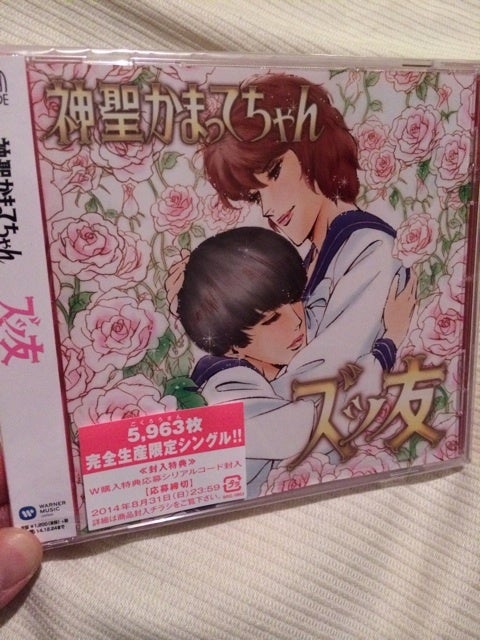 CD 神聖かまってちゃん ズッ友 5,963(ごくろうさん)枚完全生産限定